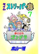 タイムストリッパー桃(7)