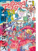 good!アフタヌーン 2025年1号 [2024年12月6日発売]
