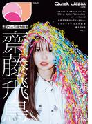 クイック・ジャパン vol.175(クイック・ジャパン)