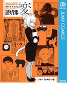 読切集『変』(ジャンプコミックスDIGITAL)