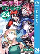アンデッドアンラック 24(ジャンプコミックスDIGITAL)