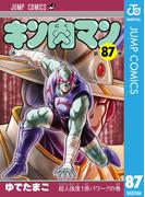 キン肉マン 87(ジャンプコミックスDIGITAL)