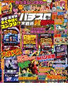 パチスロ実戦術超RUSH 2025年01月号(パチスロ実戦術超RUSH)