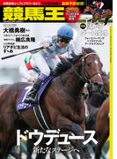 競馬王2025年01月号