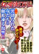 魂まで震える女の愛欲ミステリーVol.2(ユサブルCOMICS)