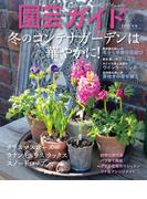 園芸ガイド2025年冬号