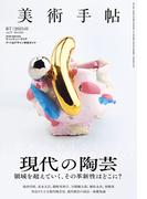 美術手帖　2025年1月号