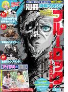 別冊少年マガジン　2025年1月号 [2024年12月9日発売]