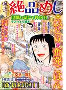 俺流！絶品めし Vol.45 ひとりで奮発ごはん(ぶんか社コミックス)