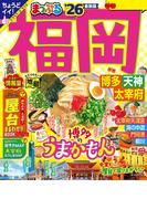 まっぷる 福岡 博多・天神 太宰府'26