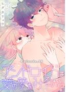 【16-20セット】アンドロイドは愛の夢をみるか？《Pinkcherie》(Pinkcherie)