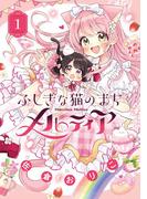 【全1-4セット】ふしぎな猫のまち メルティア(ちゃおコミックス)