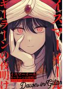 【全1-3セット】イスマーイール