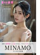 恋する瞬間　MINAMOデジタル写真集(恋する瞬間　MINAMOデジタル写真集)