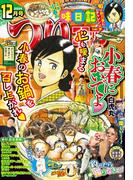 つりコミック 2024年12月号(辰巳出版)