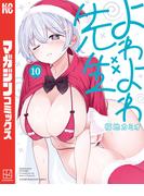 よわよわ先生（10）