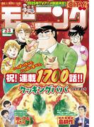 モーニング　2025年2・3号 [2024年12月12日発売]