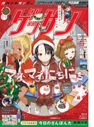 ゲッサン　2025年1月号(2024年12月12日発売)