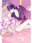 むまたまっ！【単行本版特典ペーパー付き】(Continuer.)