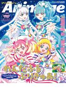アニメージュ2025年1月号増刊『わんだふるぷりきゅあ！』特別増刊号