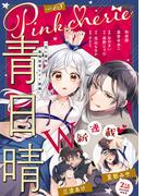 Pinkcherie vol.68(Pinkcherie)