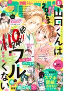 別冊フレンド　2025年1月号[2024年12月13日発売]