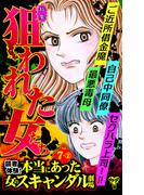 読者体験！本当にあった女のスキャンダル劇場Vol.7-（２)(スキャンダラス・レディース・シリーズ)