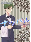 ナツハル（14）文化祭当日編(3)(Blend)