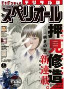 ビッグコミックスペリオール　2025年1号（2024年12月13日発売）