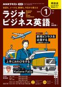 ＮＨＫラジオ ラジオビジネス英語 2025年1月号
