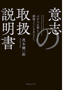 意志の取扱説明書