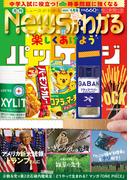 月刊Newsがわかる　2025年1月号