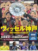 サッカーダイジェスト 2025年1月号