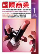 月刊 国際商業 2025年01月号