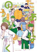 たあいないのうりょく (1)(バンブーコミックス)