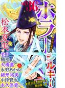 ホラー シルキー　Vol.36(ホラー シルキー)