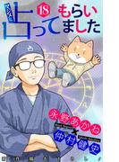 ホラー シルキー　マジメに占ってもらいました18(ホラー シルキー)