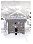 【全1-3セット】銀のくに(ヒーローズコミックス ふらっと)