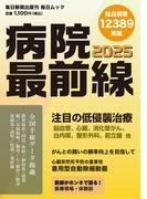 病院最前線2025