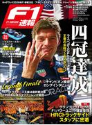 F1速報 2024 Rd22 ラスベガスGP  (グランプリ)＆Rd23 カタールGP  (グランプリ)＆Rd24 アブダビGP  (グランプリ)号