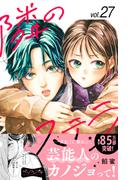 隣のステラ　ベツフレプチ（27）