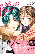 隣のステラ　ベツフレプチ（28）