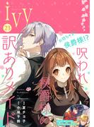 コミックライドアイビー vol.23(コミックライド)