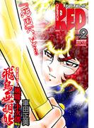 チャンピオンRED　2025年2月号