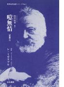 噫無情【前篇(5)】