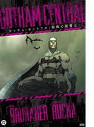 ゴッサム・セントラル：相棒と復讐と