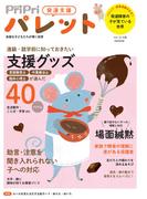 PriPriパレット 2025 2・3月