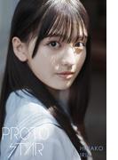 PROTO STAR 入江日奈子 complete(PROTO STAR)