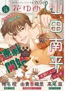 花ゆめAi　Vol.74(花ゆめAi)