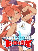 20年で色々変わっちゃったヒーローと少年（３）(GANMA!)
